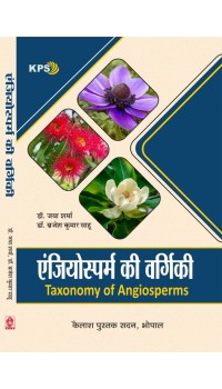 Angiosperms Ki Vargiki , ( एंजियोस्पर्म की वर्गीकी) Taxonomy of Angiosperms Angiosperms Ki Vargiki , ( एंजियोस्पर्म की वर्गीकी) Taxonomy of Angiosperms